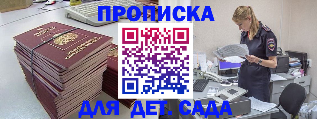 временная прописка в Уяре